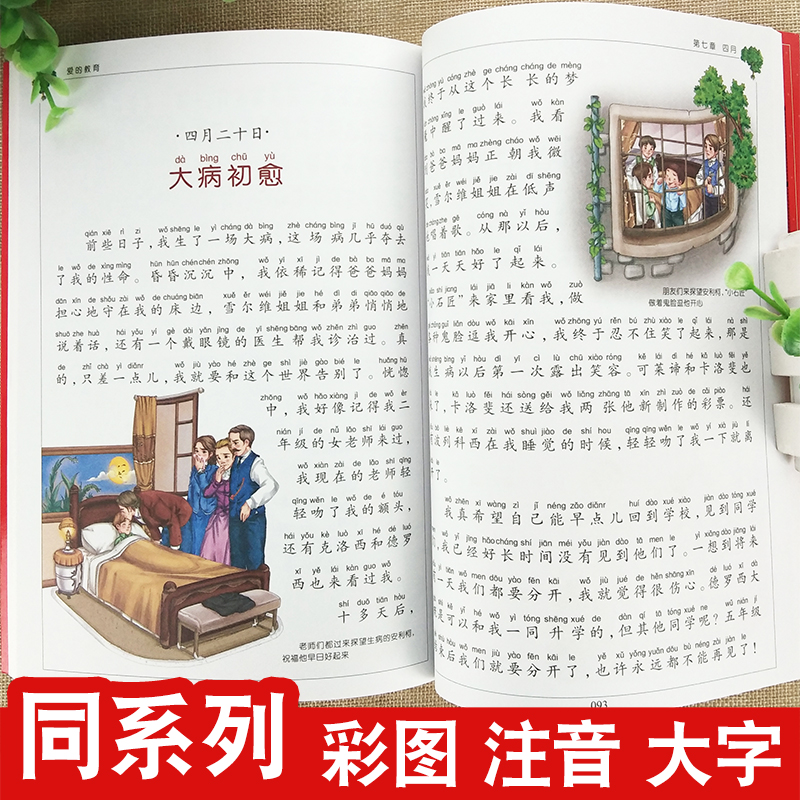 【任选4本28元】正版 聊斋志异蒲松龄彩图注音版小学生一二三年级课外阅读书籍故事书白话文中国古典小说儿童文学名著青少年版图书