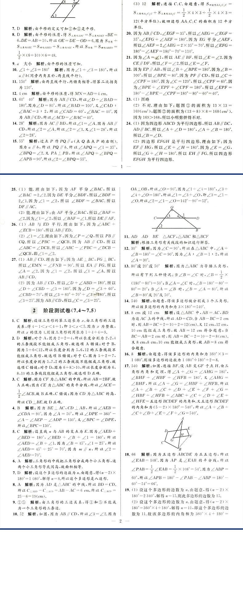 【新版现货】2020亮点给力大试卷数学七年级下册 江苏版 7年级单元期中分类江苏各地期末试卷精选含答案初一资料辅导书练习册正版