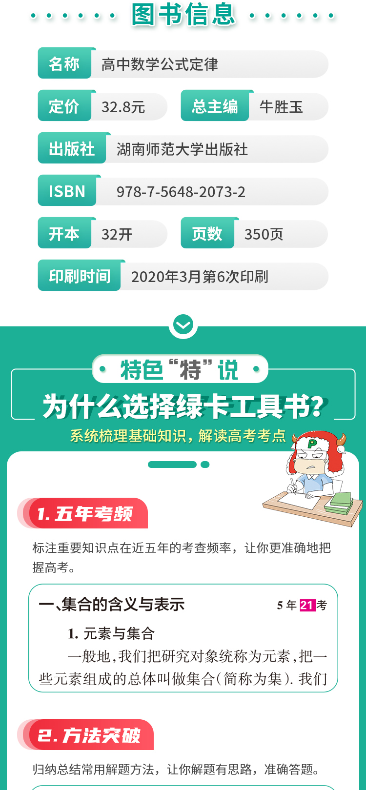 pass绿卡图书 高中数学公式定律 高一高二高三高中同步教材知识梳理高考真题通用版数学解题公式定律举一反三真题模拟题公式训练