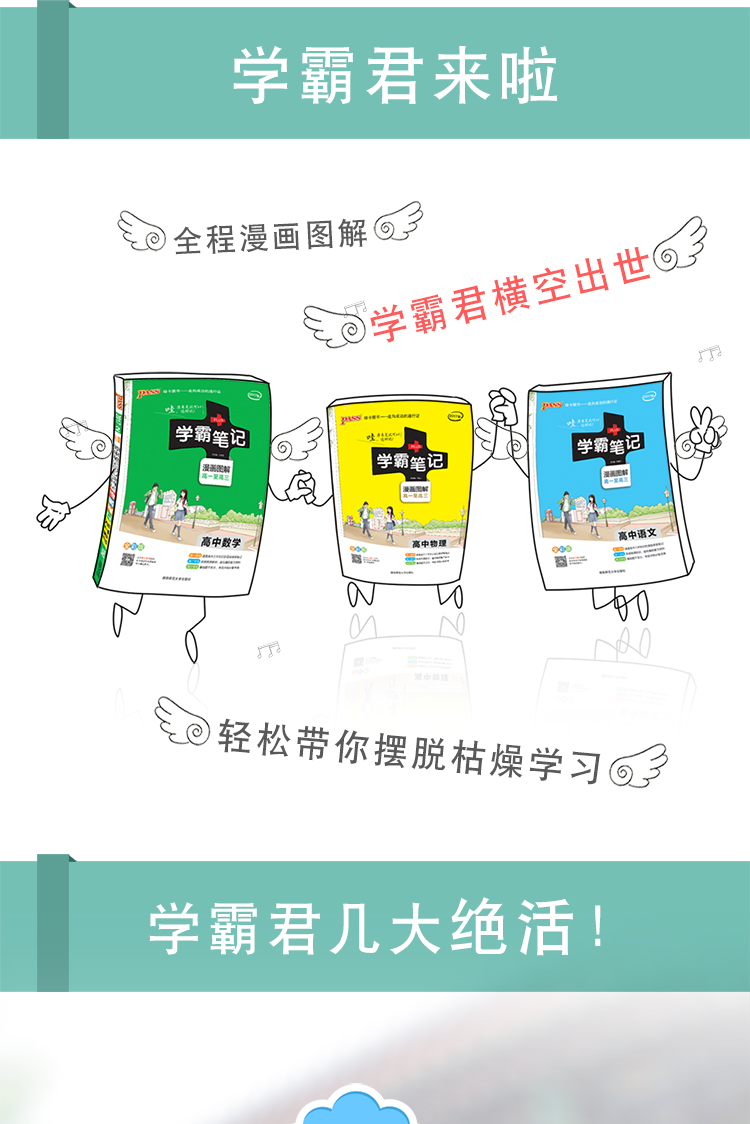 2020版PASS绿卡图书学霸笔记初中地理湘教版XJ中学教辅初一初二初三同步漫画图解七八九年级中考总复习资料辅导书课堂江苏版苏教版