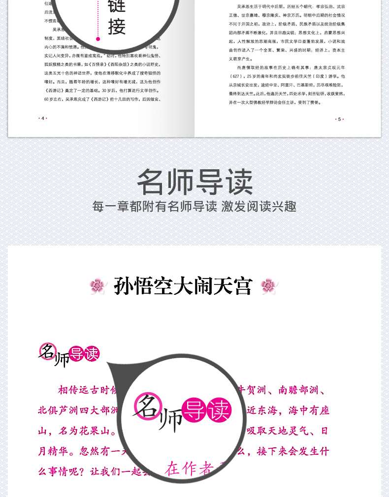 名师伴读系列西游记书原著正版包邮学生版四大名著国学名著初中生小学生青少年版四五六七八九年快乐读书吧课外阅读读物书籍