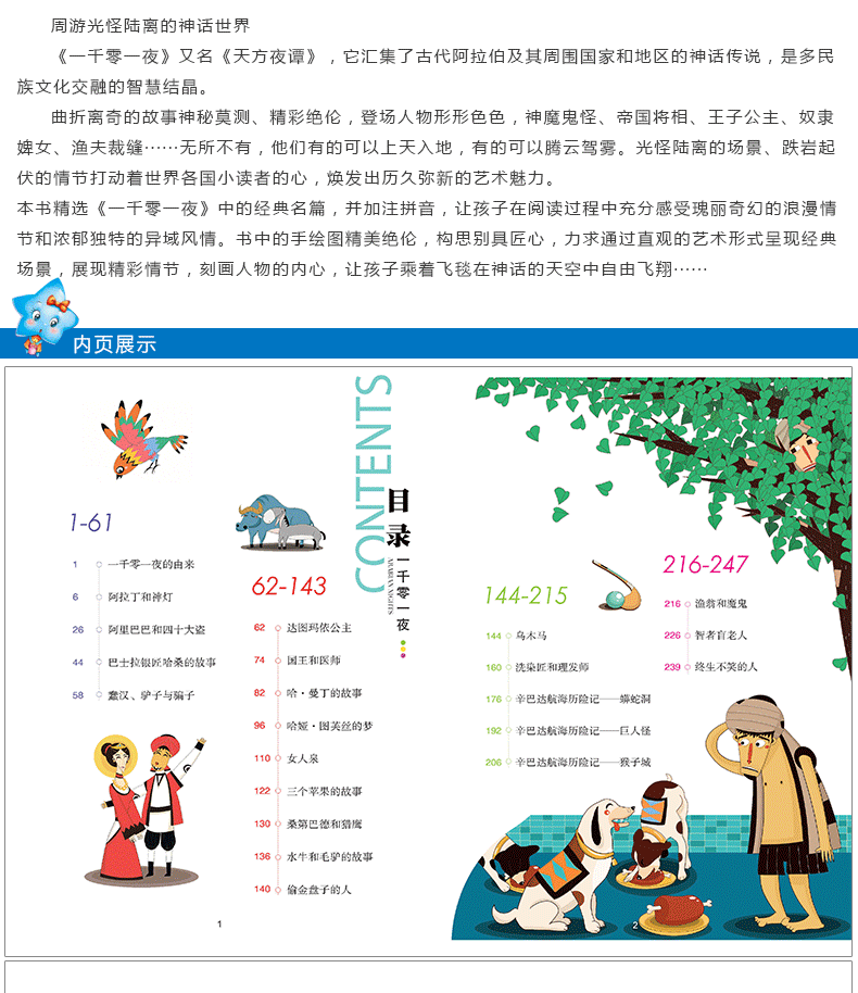 【任选4本36.8】包邮正版加厚 一千零一夜全集 彩图注音版 童话故事书小学生一二三年级课外阅读书籍班主任推荐读物故事书6-9周岁