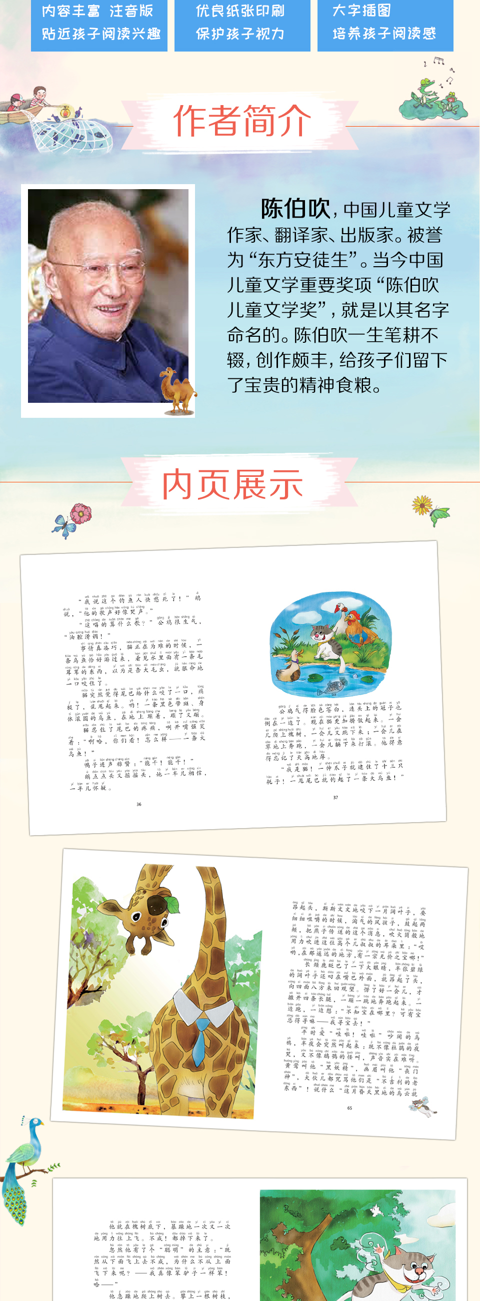 一只想飞的猫注音版 陈伯吹著二年级百年百部儿童文学经典6-7-8-9-10岁少年孩子课外阅读带拼音图书小学生一年级老师推荐