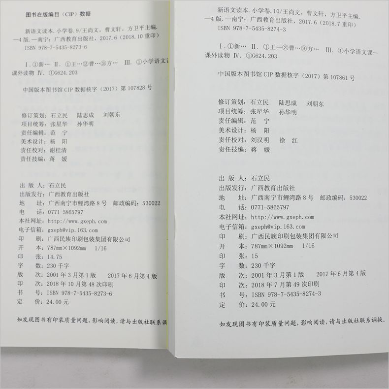 新语文读本 曹文轩主编 五年级小学语文新补充读本 小学卷9+10 共上下2册 第四版 适用五年级教材 小学语文课外补充同步阅读插画版