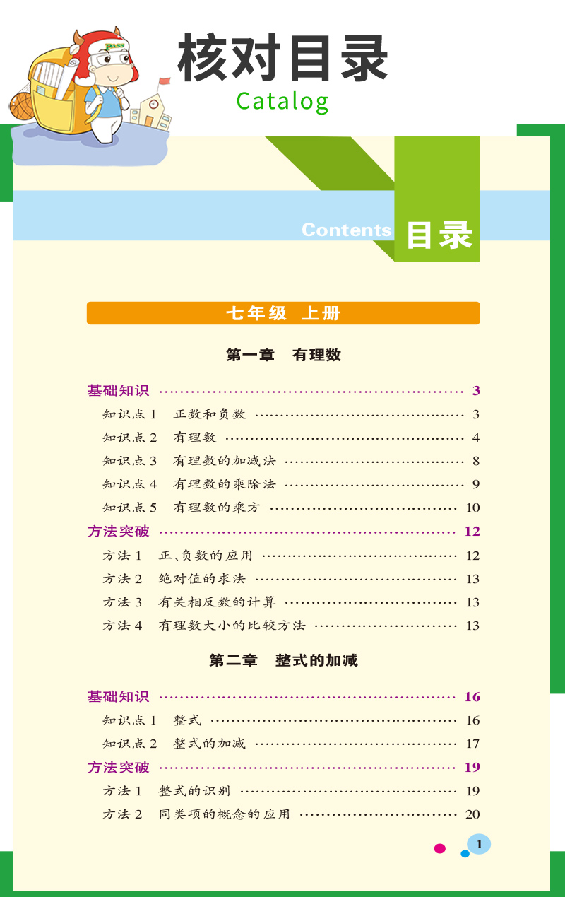 pass绿卡图书 2020新版图解速记初中语文数学英语物理化学地理生物历史道德与法治 全套9本RJ版人教版全国通用资料