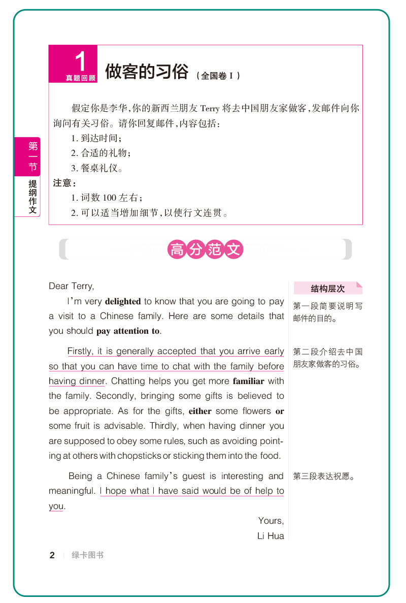 2021新版 晨读晚练高中英语必背范文 高考作文写作训练模板PASS绿卡图书英语范文背诵手册高一二三英语作文范文 新华书店正版书籍