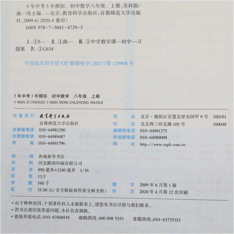 2021版 五年中考三年模拟八上数学 苏科版SK 初二8年级5年中考3年模拟数学书题库同步辅导资料教材全解全练试卷 新华书店正版书籍