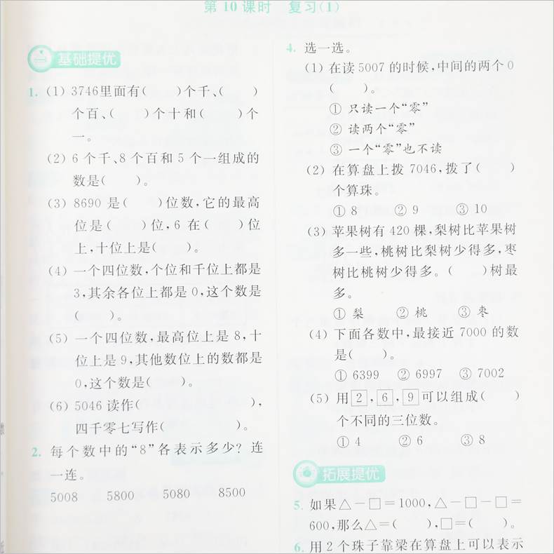 2020春 提优课时作业本二年级下册数学江苏版 亮点给力 2年级下册 小学教辅练习册同步教材基础提优训练课时作业天天练 新华正版