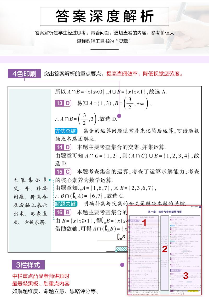 2021版 五年高考三年模拟数学B版新高考 5年高考3年模拟全国新高考统考 五三53b版高三一二轮总复习冲刺资料书刷真题试卷曲一线