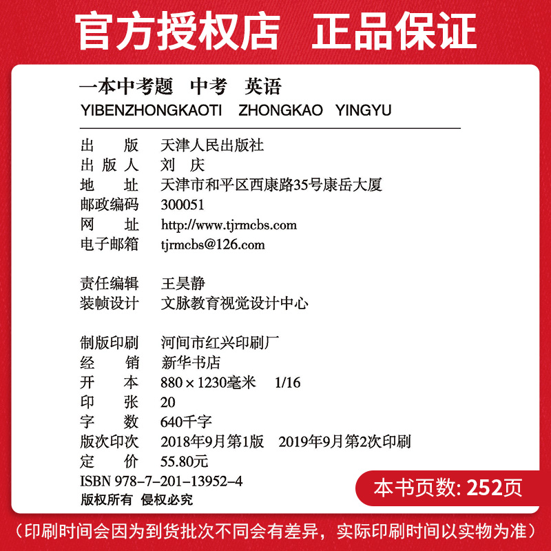 2020版一本中考题星推荐初中英语中考总复习必备复习资料书 专项题型全归纳 一本涂书中考英语压轴题同步练习含独立成册答案解析
