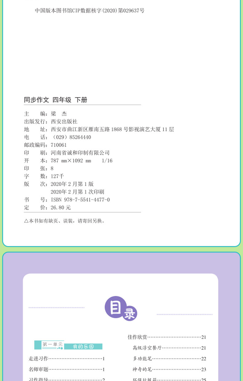 同步作文四年级下册 2020新部编人教版作文大全小学 4年级语文阅读训练小学生作文辅导 阅读理解专项训练书 四年级下册同步练习册