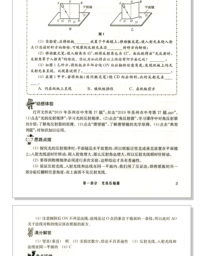 2020新版挑战压轴题中考物理精讲精练篇初中总复习资料教辅书初二三真题试卷2019人教版分类题库八九年级冲刺提升练习解题技巧测试