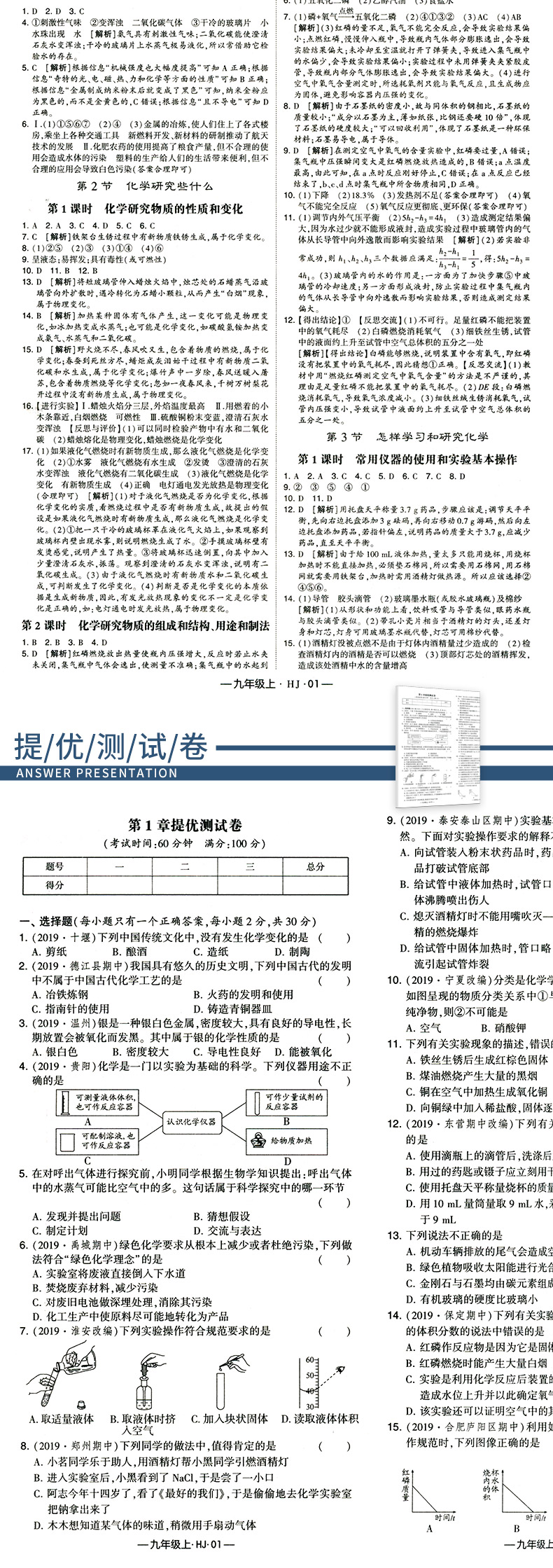 2021版经纶学典学霸题中题化学九年级上册沪教版HJ第五次修订 中学教辅初三九上苏教版同步作业训练习册江苏9年级资料辅导书含答案