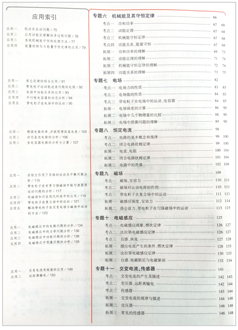 2021版 五年高考三年模拟物理A版新高考 5年高考3年模拟物理江苏新高考统考 五三53A版高三一二轮总复习冲刺资料书刷题试卷曲一线