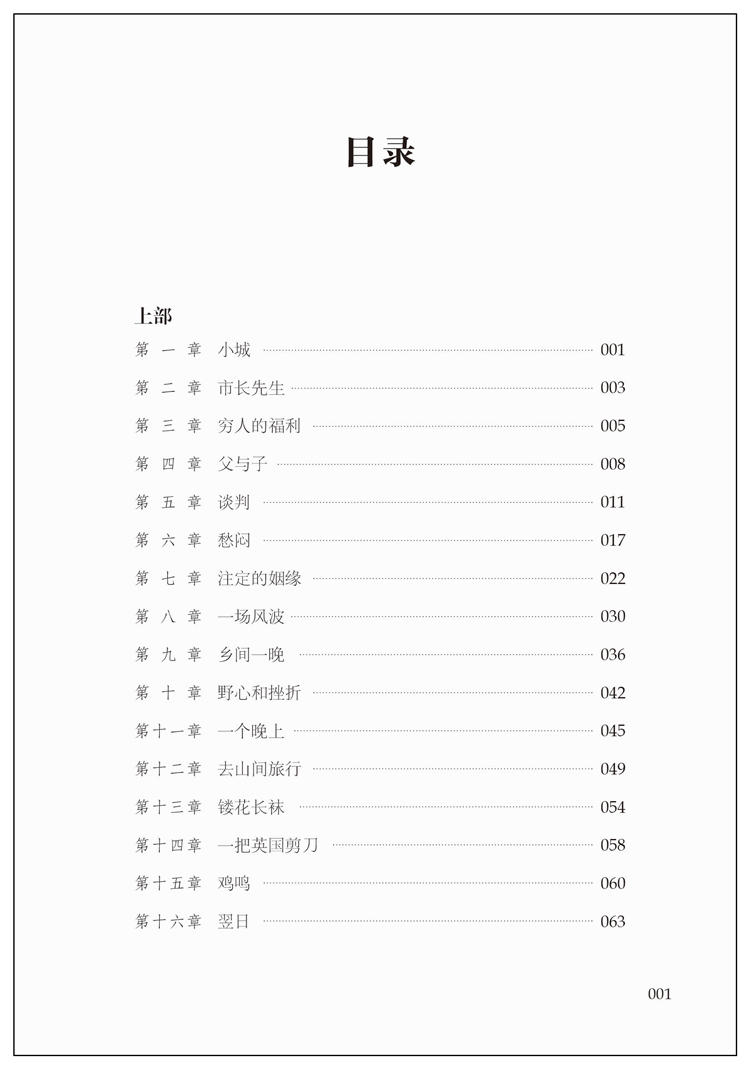 同系列3本328正版世界经典文学名著名家典译书系红与黑青少年课外阅读