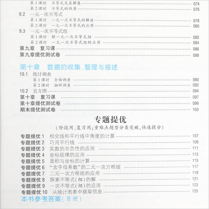 2020春 学霸题中题七年级下册数学RJ人教版 练习类经纶学典 7年级下册初一下 中学教辅练习册同步教材基础训练初中同步训练 正版