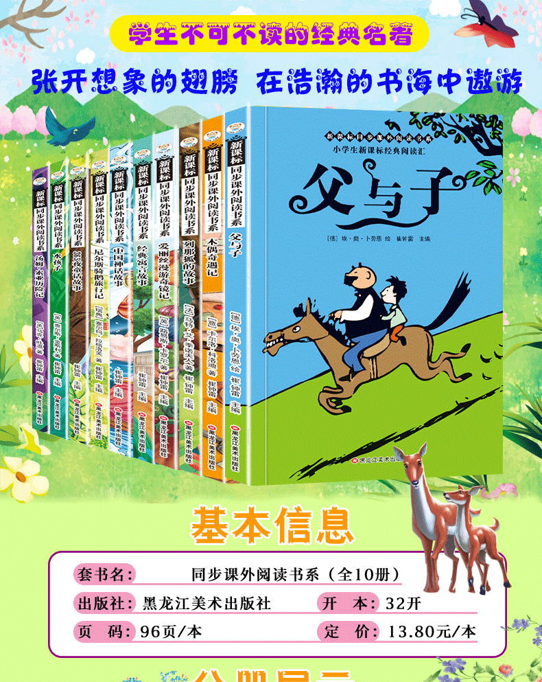 正版包邮10册父与子中国神话木偶奇遇记绿野仙踪爱丽丝漫游奇境记注音版带拼音故事书6-8岁小学生一二年级课外书必读阅读班主任ty