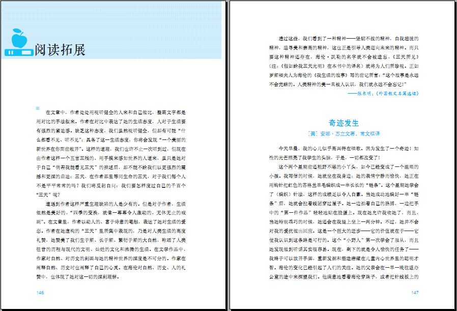 正版 名著阅读力养成丛书：假如给我三天光明 曹文轩 一部在逆境中创造奇迹的的成长励志传奇 成长 励志 浙江文艺 9787533953751