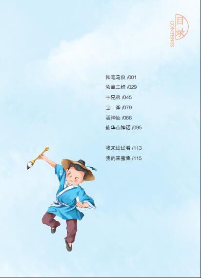 名著阅读力养成丛书：神笔马良 主编曹文轩 洪讯涛 一二三年级小学生课外读物快乐读书吧语文教材教辅书 中国神话传说童话故事正版