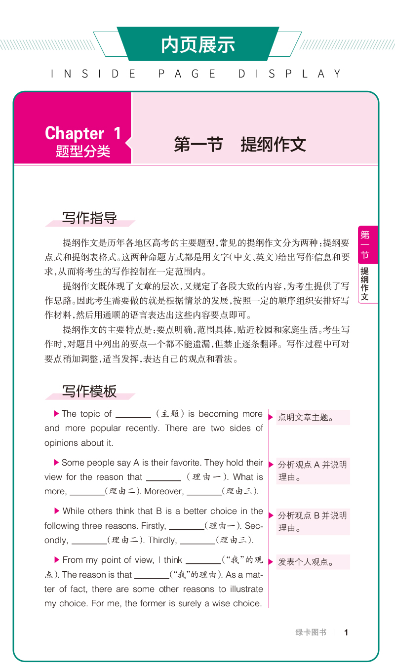 2021新版 晨读晚练高中英语必背范文 高考作文写作训练模板PASS绿卡图书英语范文背诵手册高一二三英语作文范文 新华书店正版书籍