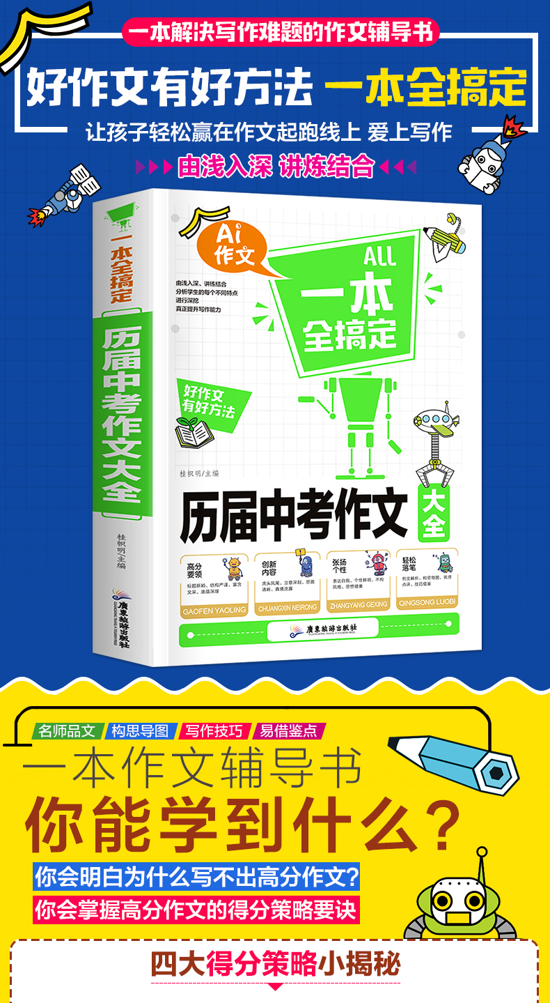 初中作文大全2020人教版中学生作文书2019年中考满分作文大全历届中考作文选初中生新版写作技巧书籍优秀分类语文通用初一20版