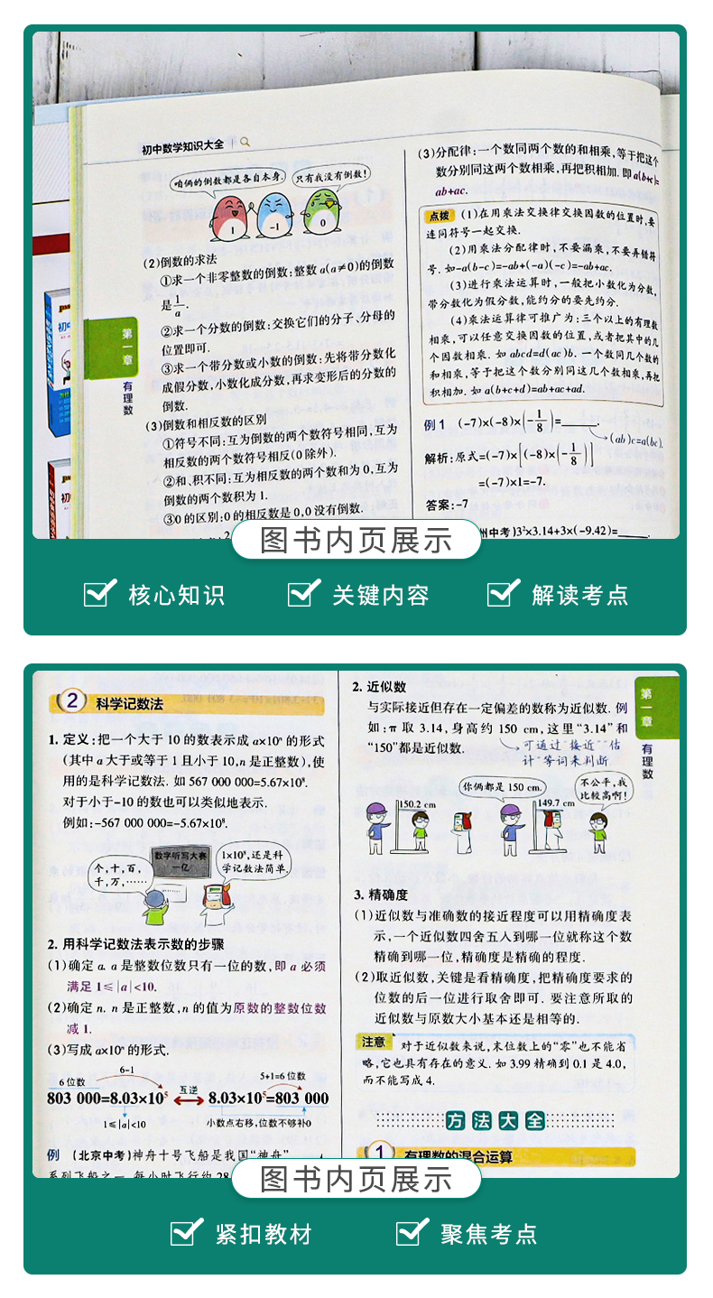 初中数学知识大全2021版pass绿卡图书初一初二初三2020中考总复习资料中学教辅辅导资料数学公式手册定理解题技巧初中数学知识清单