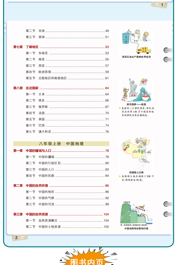 2020版PASS绿卡图书学霸笔记初中地理湘教版XJ中学教辅初一初二初三同步漫画图解七八九年级中考总复习资料辅导书课堂江苏版苏教版