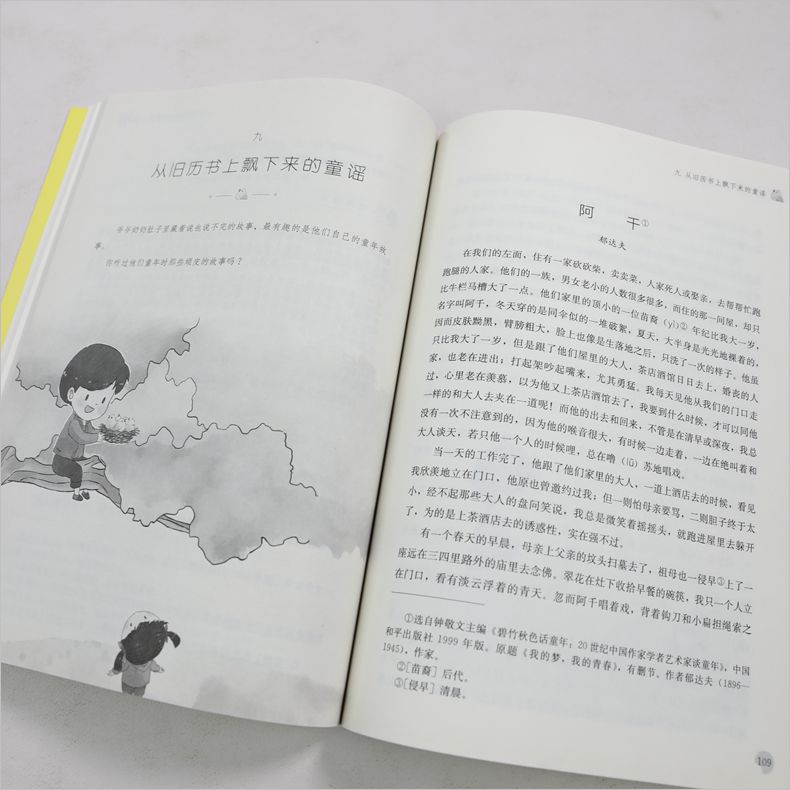 新语文读本 曹文轩主编 六年级小学语文新补充读本 小学卷11+12 共上下2册第四版 适用六年级教材小学语文课外补充同步阅读插画版