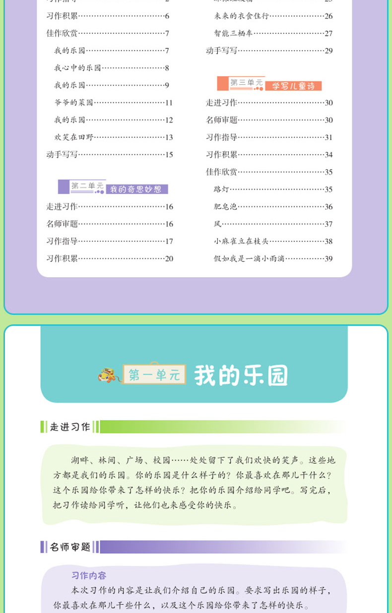 同步作文四年级下册 2020新部编人教版作文大全小学 4年级语文阅读训练小学生作文辅导 阅读理解专项训练书 四年级下册同步练习册