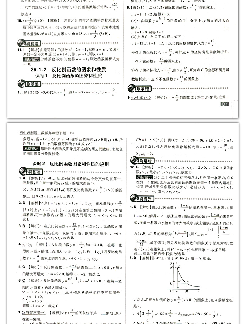 【官方正版】2020新版初中必刷题九年级下册数学人教版 初三9九下中考复习资料 初中必刷题 初中同步试卷练习册中考题库辅导资料书