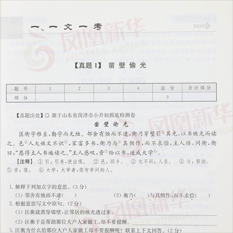 交大之星 文言文考试阅读六年级小升初 小学语文文言文走进小古文阅读与训练 古诗词小升初考试资料 精选文言文考试真题阅读技法