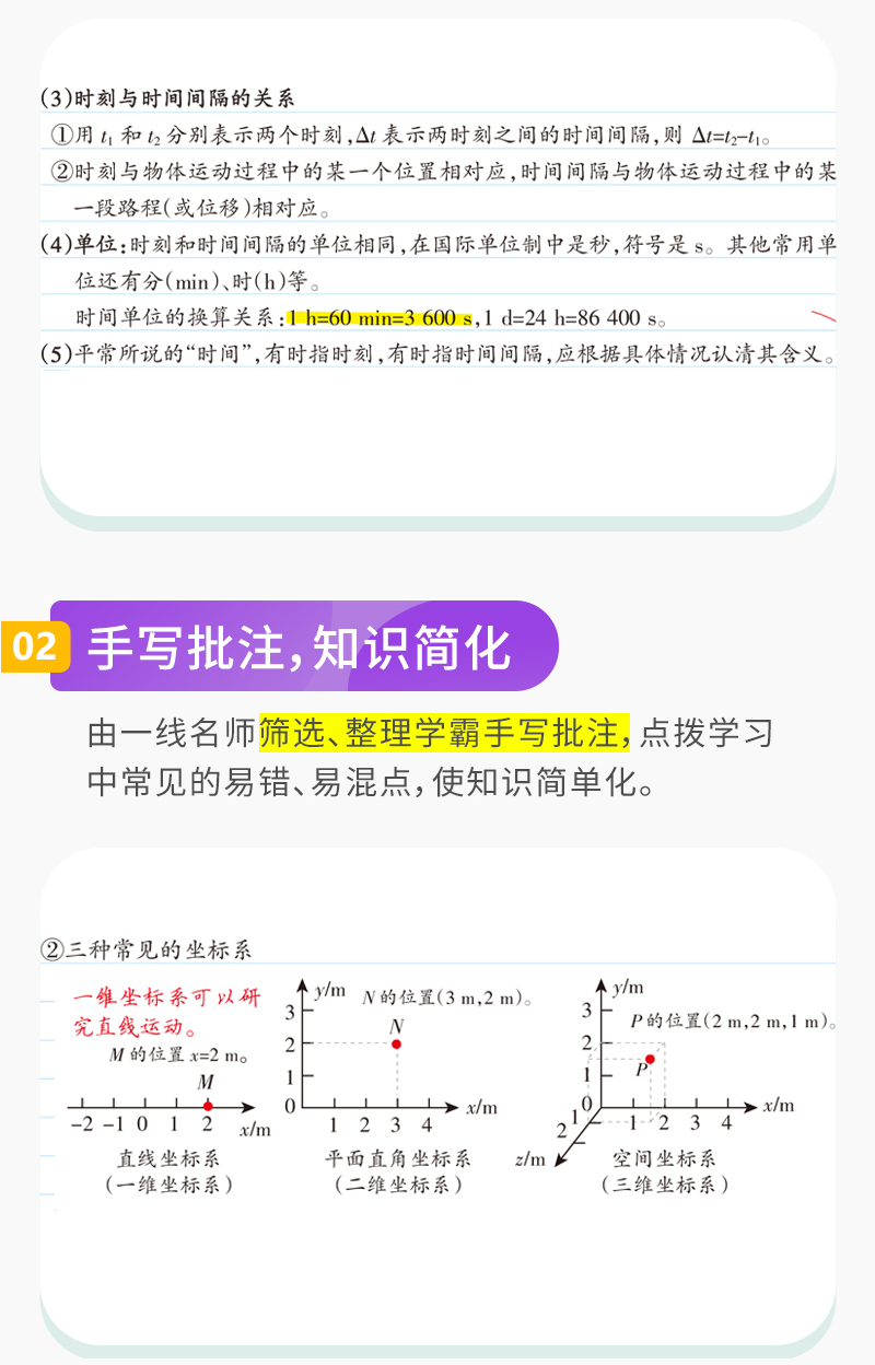 2021新教材新高考】学霸笔记高中物理必修第一二三册选择性必修第1 2 3册 高二三知识点梳理精讲贯通知识大全物理学复习辅导资料书