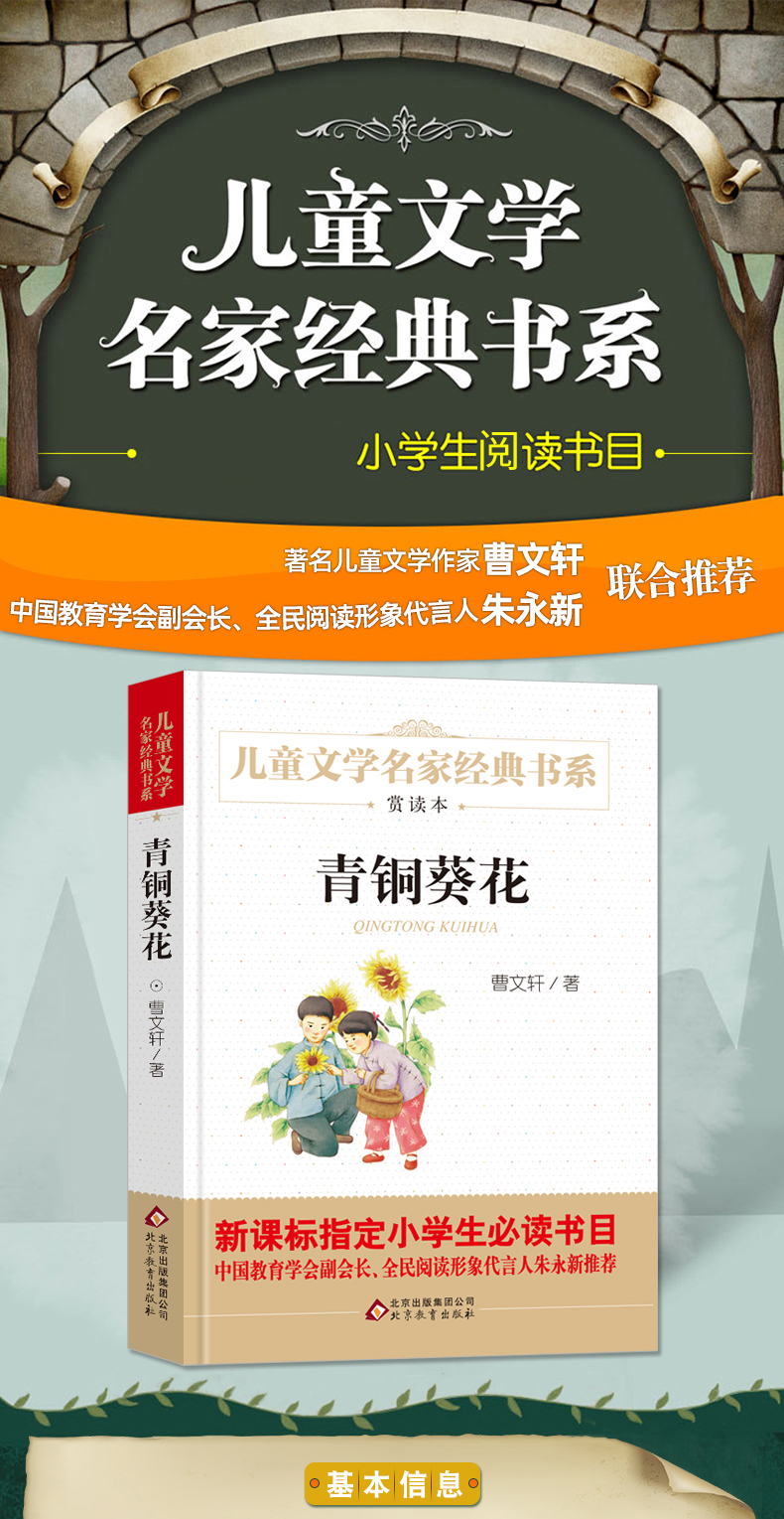 名家经典青铜葵花正版曹文轩原著包邮原版儿童文学名家书系故事书含山羊不吃天堂草小学生三四五六年级课外书阅读书籍少儿小说读物