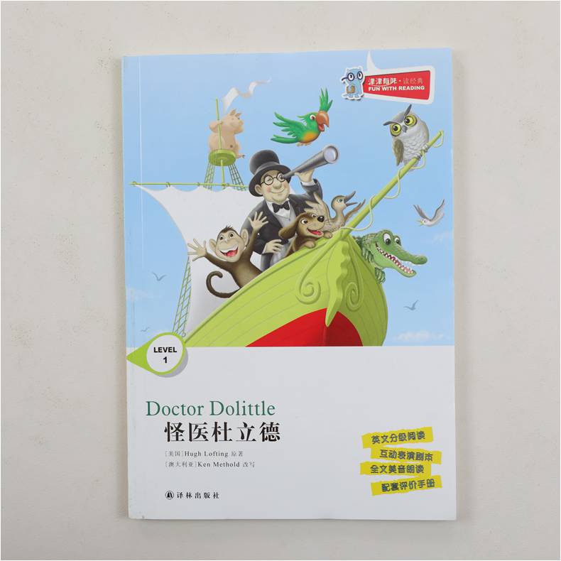 津津有味读经典 怪医杜立德 Level1 七年级适用 通用版 中学生教辅书 英语课外阅读训练 7年级初一适用 译林出版社 新华正版