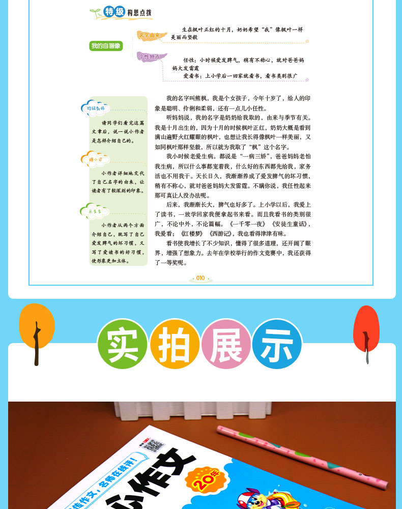 2020新版小学生作文400字限字作文大全彩图版 小学生3-5三四五年级作文培养写作技巧书籍教材素材作文辅导大全优秀满分作文大全