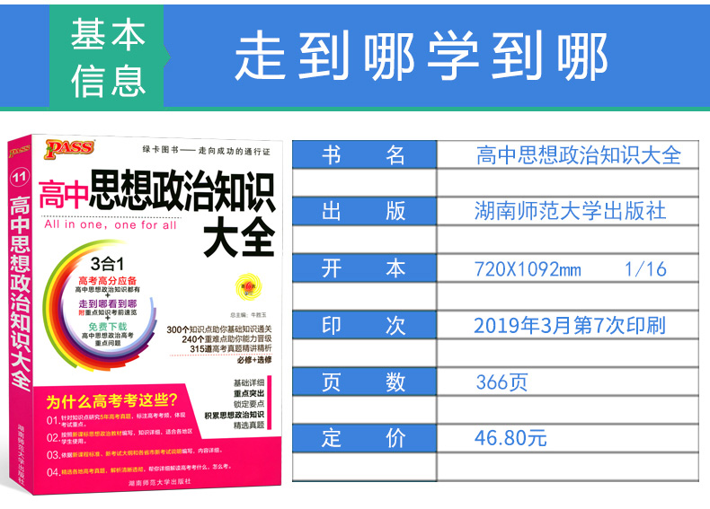 2020新版绿卡PASS 高中政治知识大全 高考政治总复习基础知识手册思想政治知识大全 必修+选修 高一高二高三高考教辅辅导书通用版