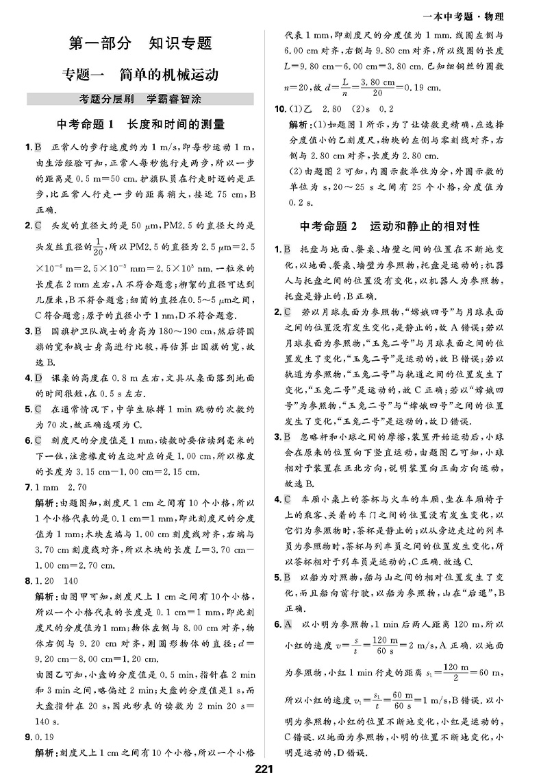 2020版一本中考题星推荐初中物理中考总复习必备复习资料书 专项题型全归纳 一本涂书中考物理压轴题同步练习含独立成册答案解析