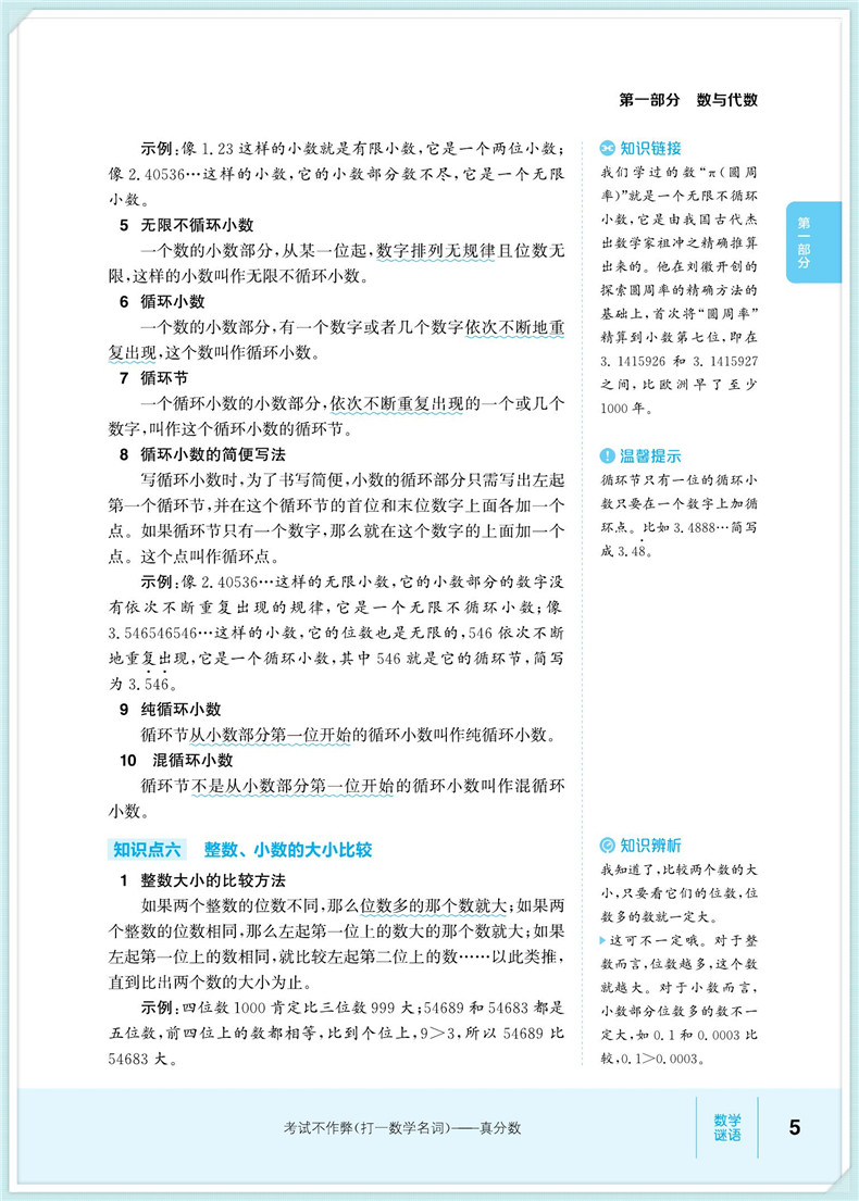 2020新版通城学典小学数学知识通典大全通用版人教苏教版小学生一二三四五六年级小升初资料包大集结基础知识集锦总复习教辅工具书
