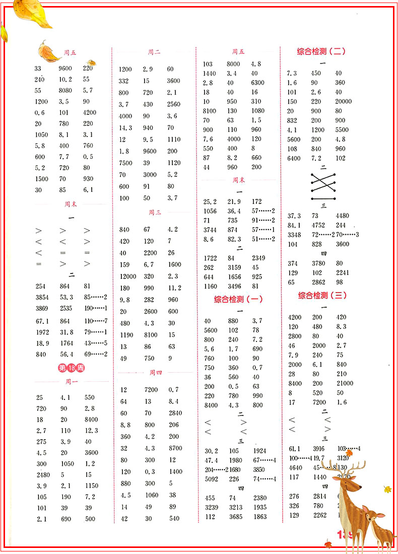 2019新版小学语文默写能手+数学计算能手三年级下册全套人教版通城学典3年级同步教材字词句练习册计算题强化训练口算题卡天天练书