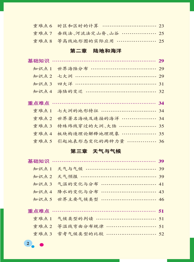 pass绿卡图书 2020新版图解速记初中语文数学英语物理化学地理生物历史道德与法治 全套9本RJ版人教版全国通用资料