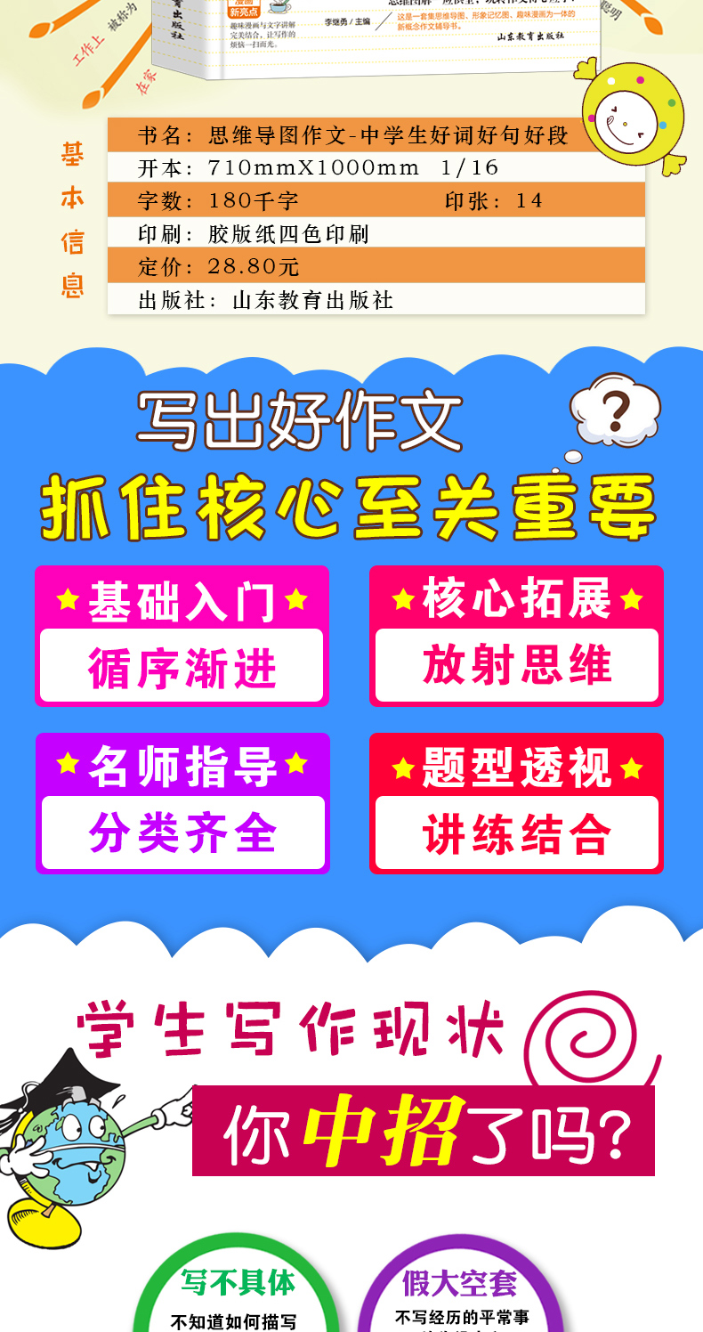 中学生思维导图作文法 中学生好词好句好段初中写作技巧书籍初一初二初三获奖优秀中考作文大全好词好句好段辅导用书作文初中通用