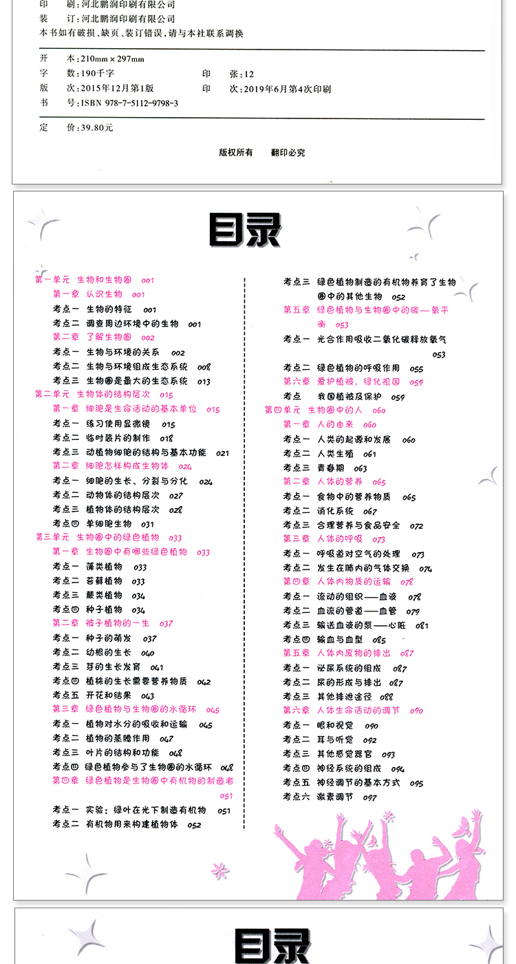 新版2020版 衡水重点中学初中版状元手写笔记生物中考教辅辅导书初中学霸快速提分笔记初一初二初三七九八年级中考生物复习资料