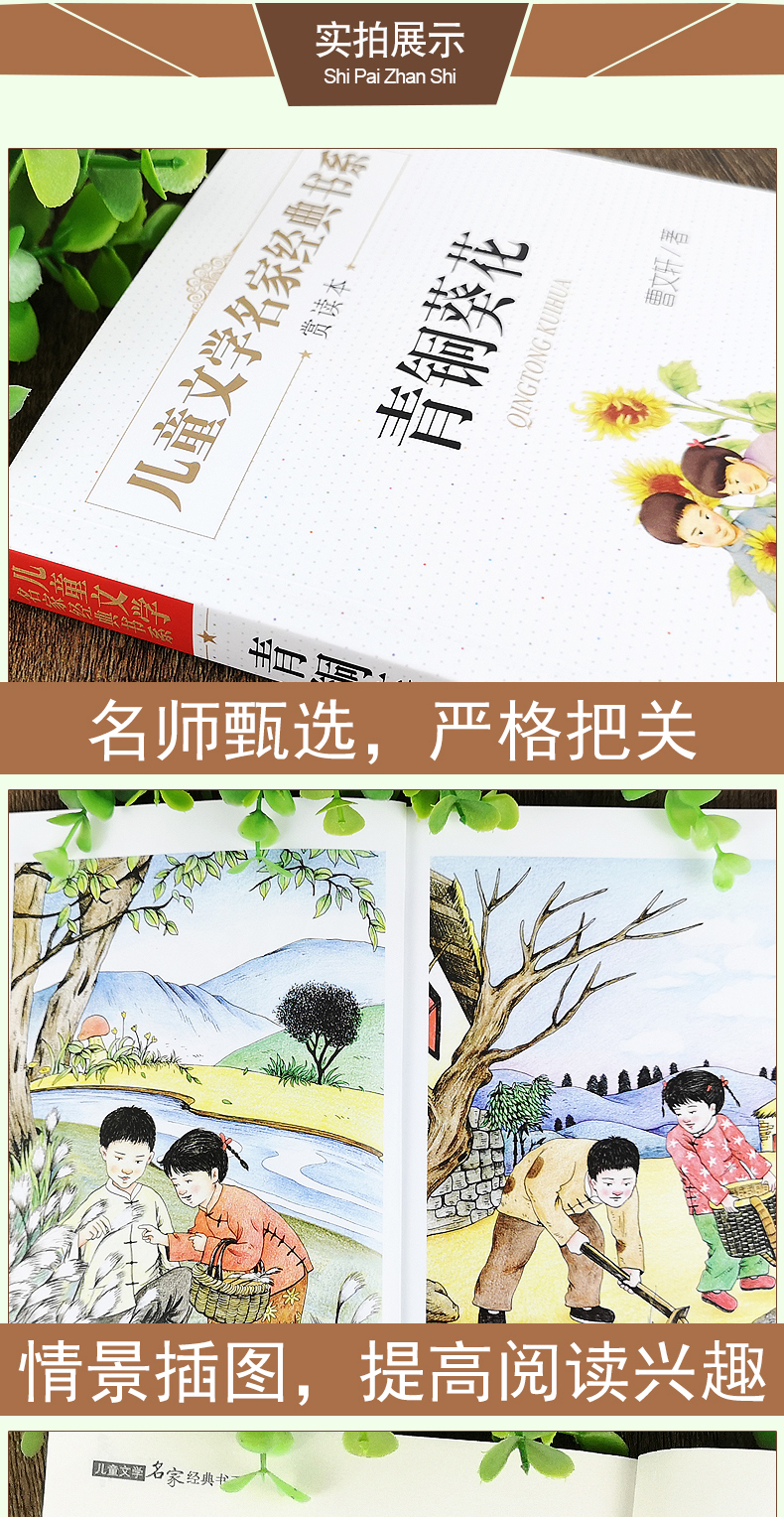 名家经典青铜葵花正版曹文轩原著包邮原版儿童文学名家书系故事书含山羊不吃天堂草小学生三四五六年级课外书阅读书籍少儿小说读物