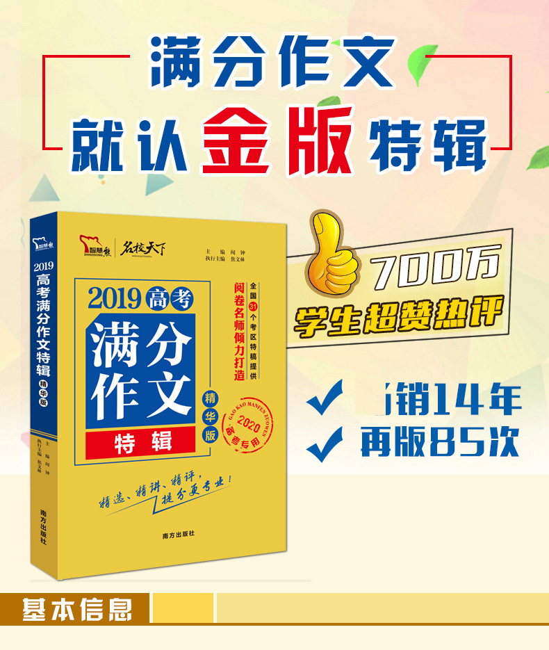 高考满分作文特辑2020新版智慧熊2019年全国高中优秀作文书2019精选作文素材高考作文一本全新概念大全分类记叙议论文速递范本真题