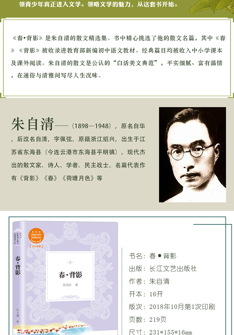 现货正版包邮 春.背影 初中语文教材拓展阅读书系 朱自清著 文教 新课标阅读 中学教辅 七八年级拓展阅读书目美文典范 课外阅读