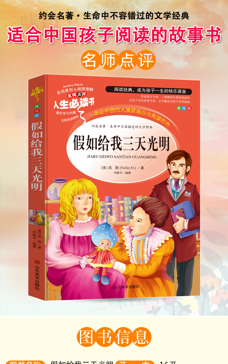 【37减12元】包邮假如给我三天光明正版 海伦凯勒小学生课外阅读书籍三四五六年级经典必读书目儿童读物 青少年版儿童文学原著qh