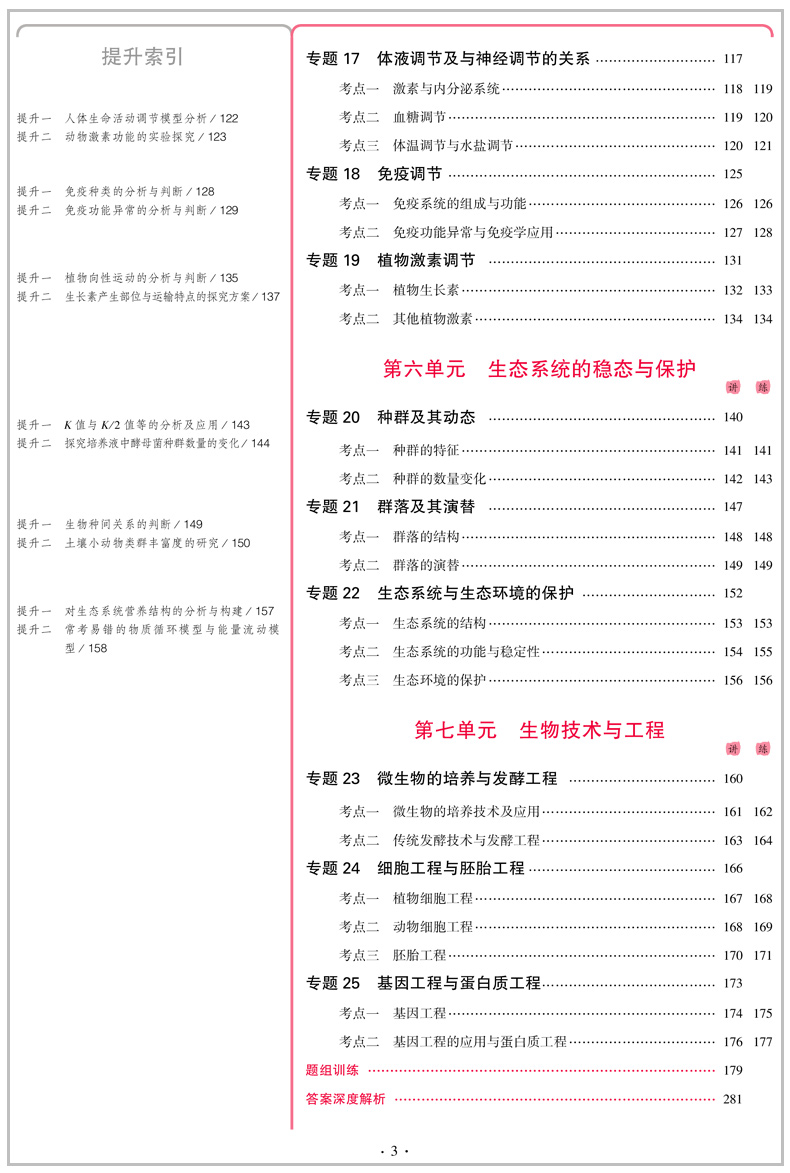 2021 新高考版选考生适用 五年高考三年模拟A版生物 5年高考3年模拟a版生物 高考生物一轮总复习资料书 高考生物真题 高中选考生物