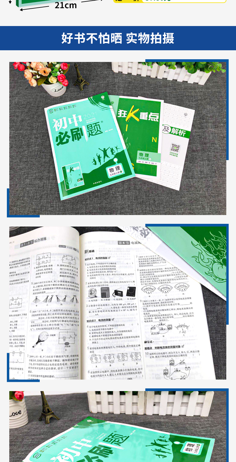 2021新版现货】初中必刷题九年级上册9上物理人教版rj 初三中考复习资料中考真题模拟题练习初中同步试卷练习册中考题库辅导资料书