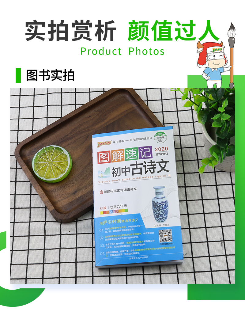 pass绿卡图书 2020新版图解速记初中古诗文+图解全析初中文言文 全套2本RJ版人教版全国通用辅导资料工具书掌中宝