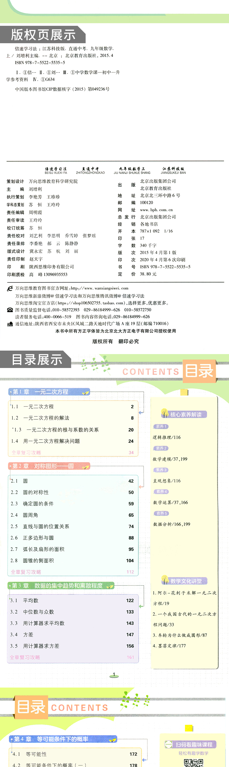 2021新版倍速学习法 九年级数学上册 苏科版 江苏SKSJ初三九上教材习题答案解答课时同步配套讲解全解辅导书教辅参考书万向思维